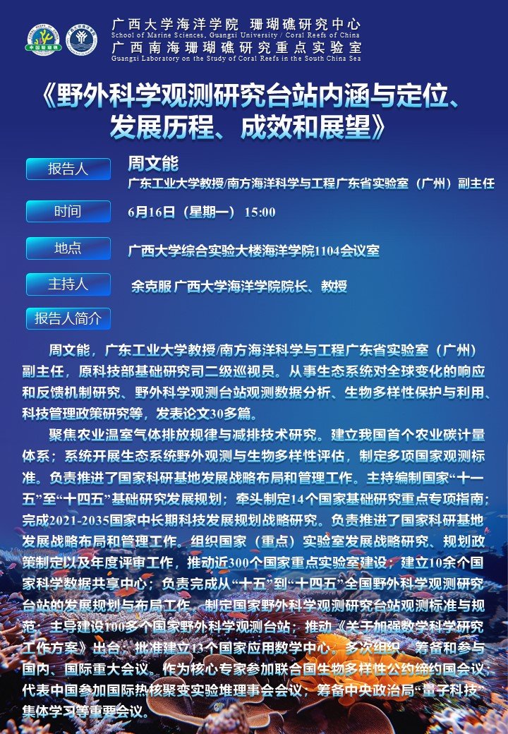 从事生态系统对全球变化的响应和反馈机